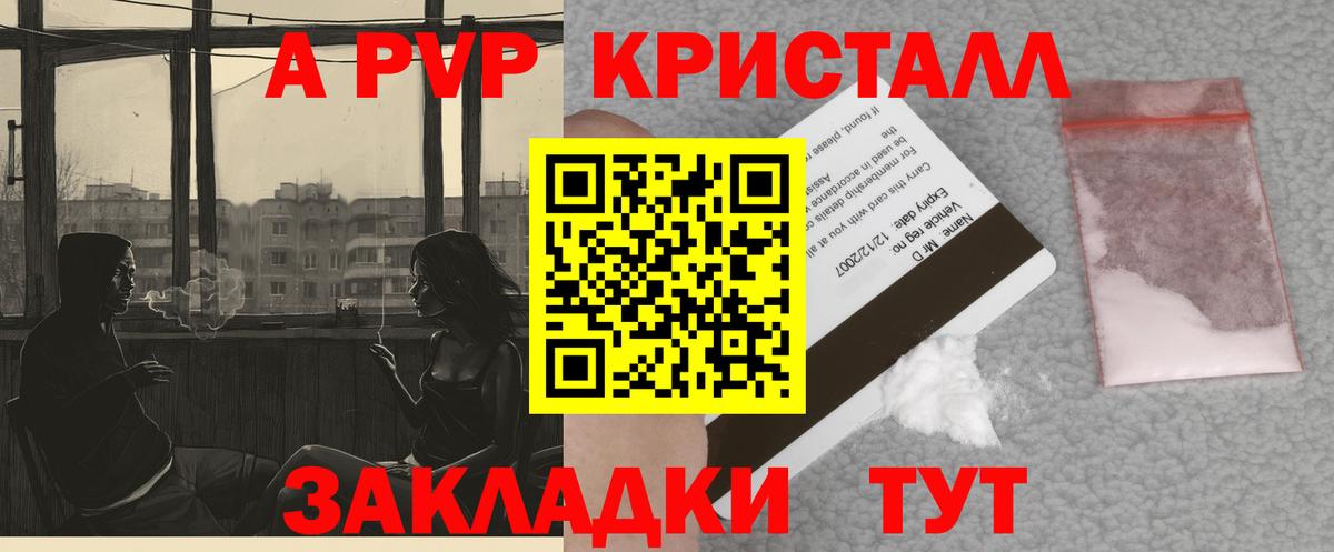 APVP Crystall  APVP СК  Alpha-PVP Crystall  купить  сайты  Белорецк 