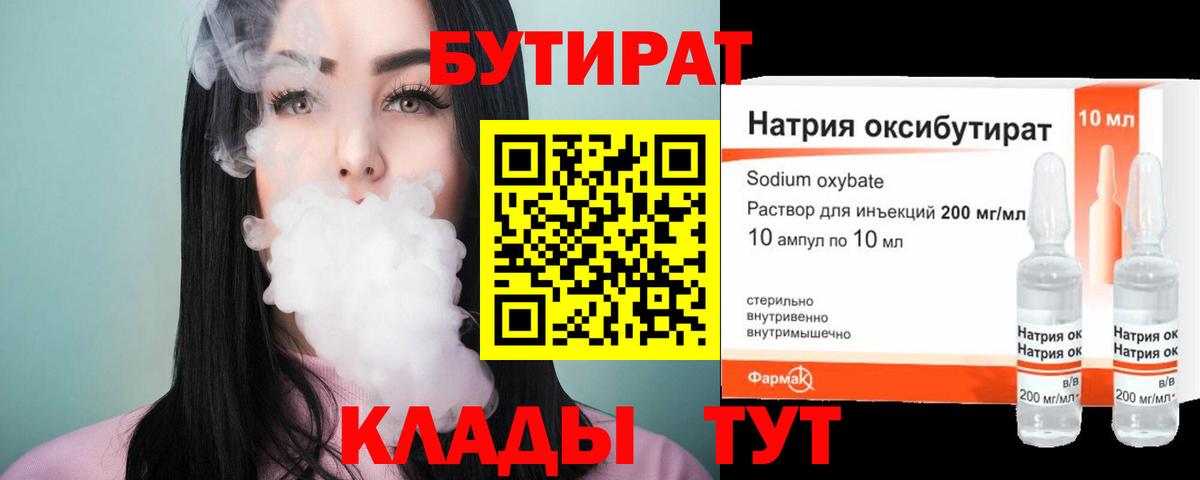 БУТИРАТ 99%  Вход с VPN  Бутират  Белорецк 