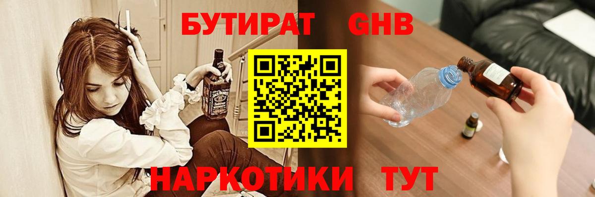 БУТИРАТ вода Белорецк