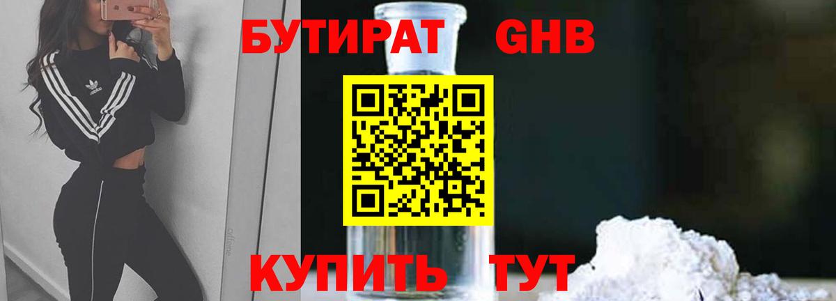 Бутират 99%  Белорецк 