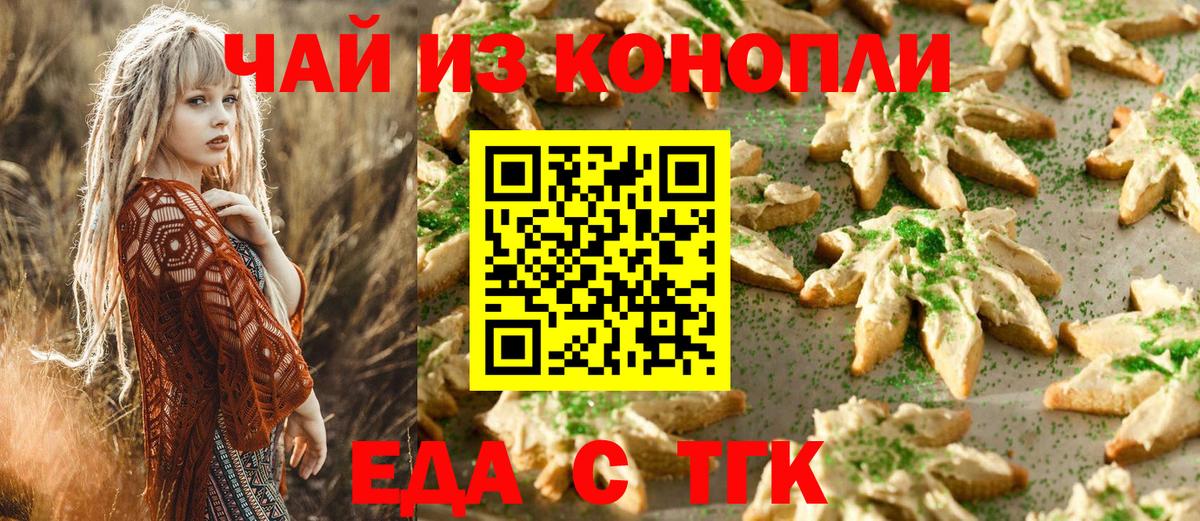 Белорецк  Печенье с ТГК конопля  Вход с VPN 