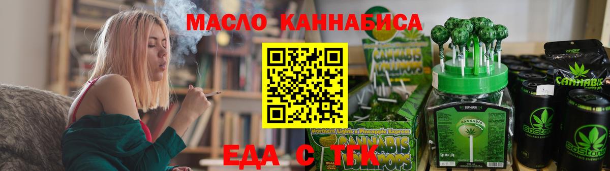 Еда ТГК конопля  Белорецк 