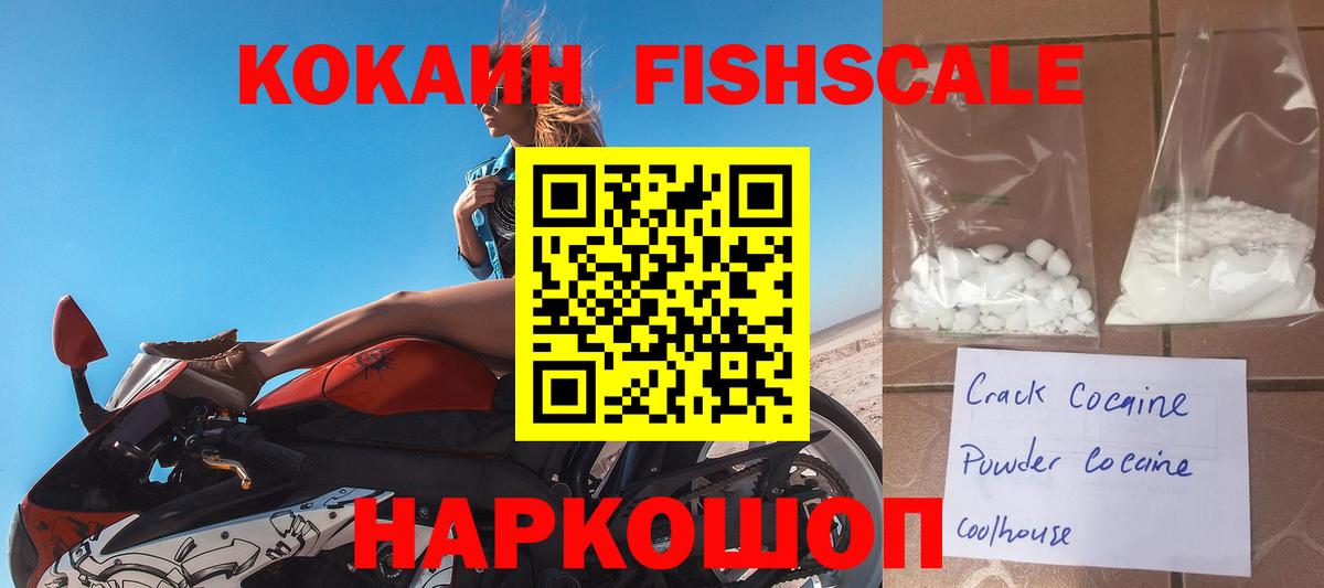 Белорецк  КОКАИН  Вход с VPN  Кокаин Columbia  КОКАИН Fish Scale 