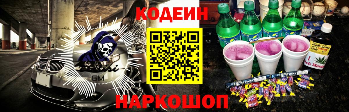 Кодеин напиток Lean (лин)  Кодеиновый сироп Lean Purple Drank  Белорецк 