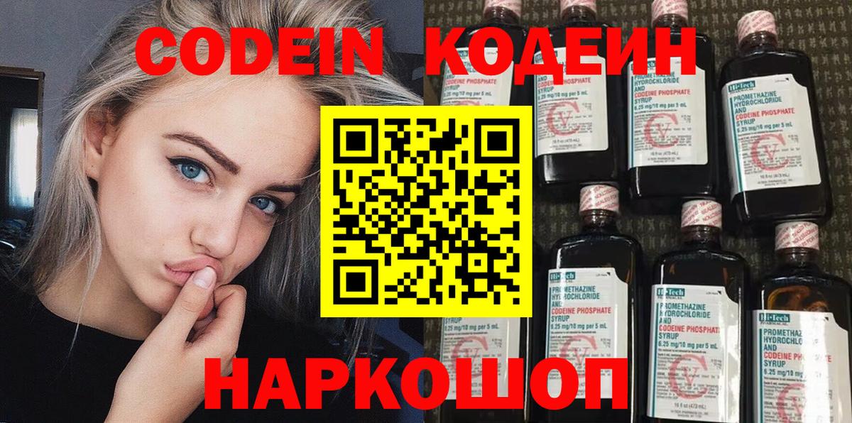 Кодеиновый сироп Lean Purple Drank  Кодеиновый сироп Lean напиток Lean (лин)  Белорецк  Вход с VPN 