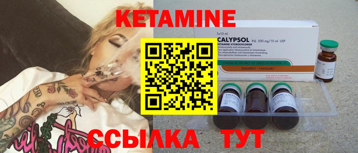 КЕТАМИН VHQ Белорецк