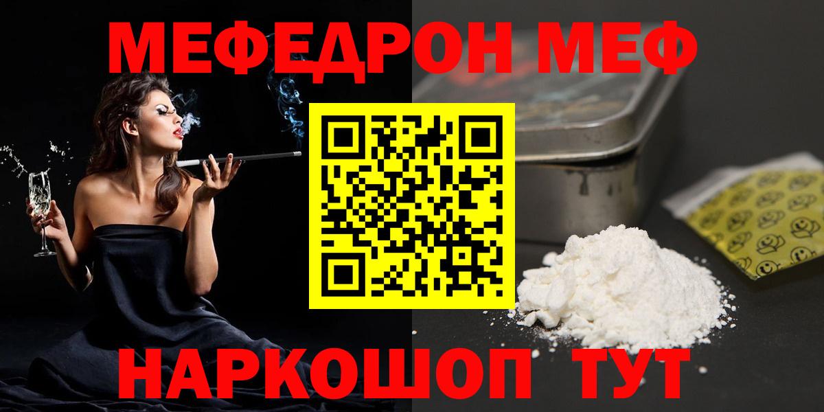 Белорецк  Меф VHQ  Меф  МЯУ-МЯУ  МЯУ-МЯУ 4 MMC  Вход с VPN 