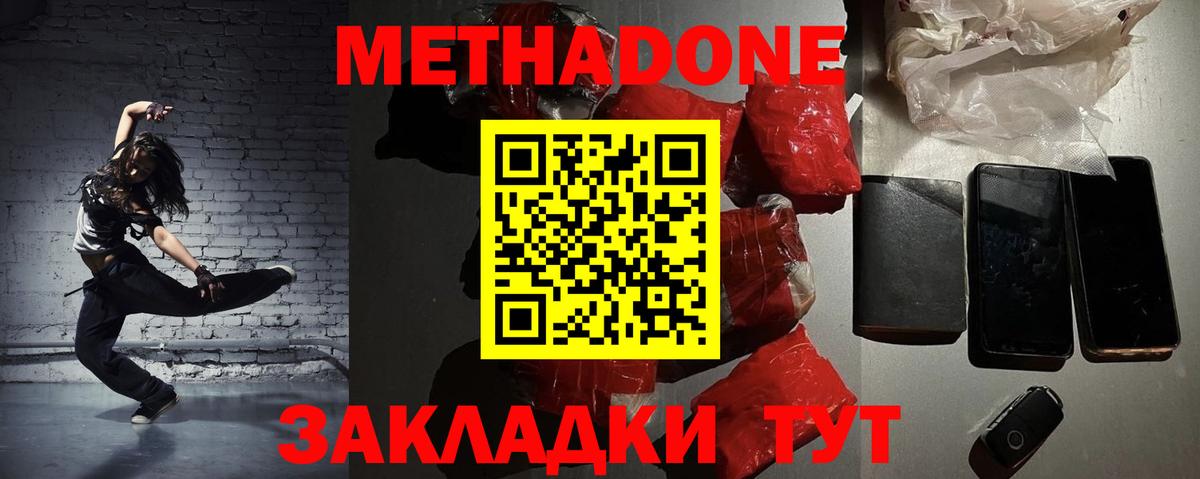Белорецк  МЕТАДОН VHQ  Метадон methadone  Вход с VPN 