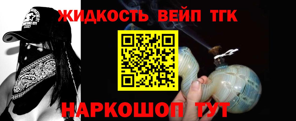 Дистиллят ТГК вейп с тгк Белорецк