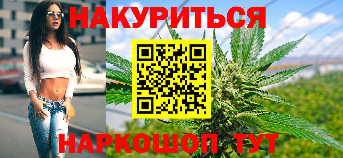 Конопля THC 21%  Каннабис планчик  Марихуана AK-47  Вход с VPN  Белорецк 